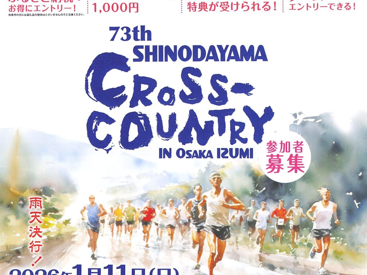 信太山クロスカントリー大会in大阪和泉