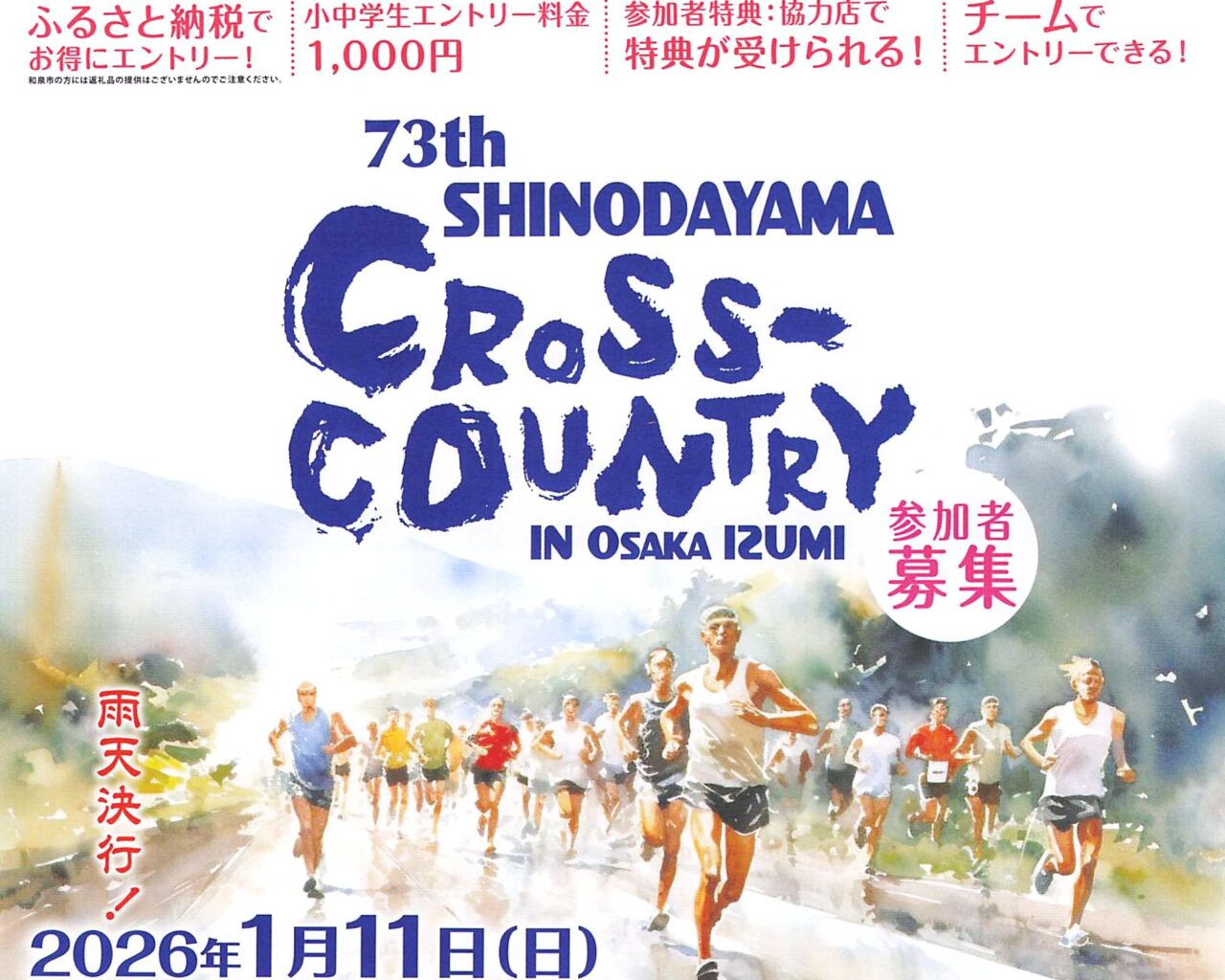 信太山クロスカントリー大会in大阪和泉