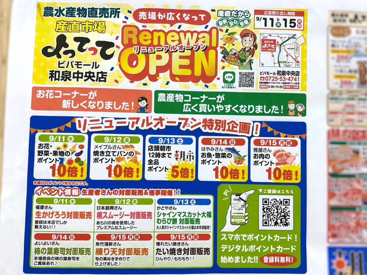 よってってビバモール和泉中央店がリニューアル