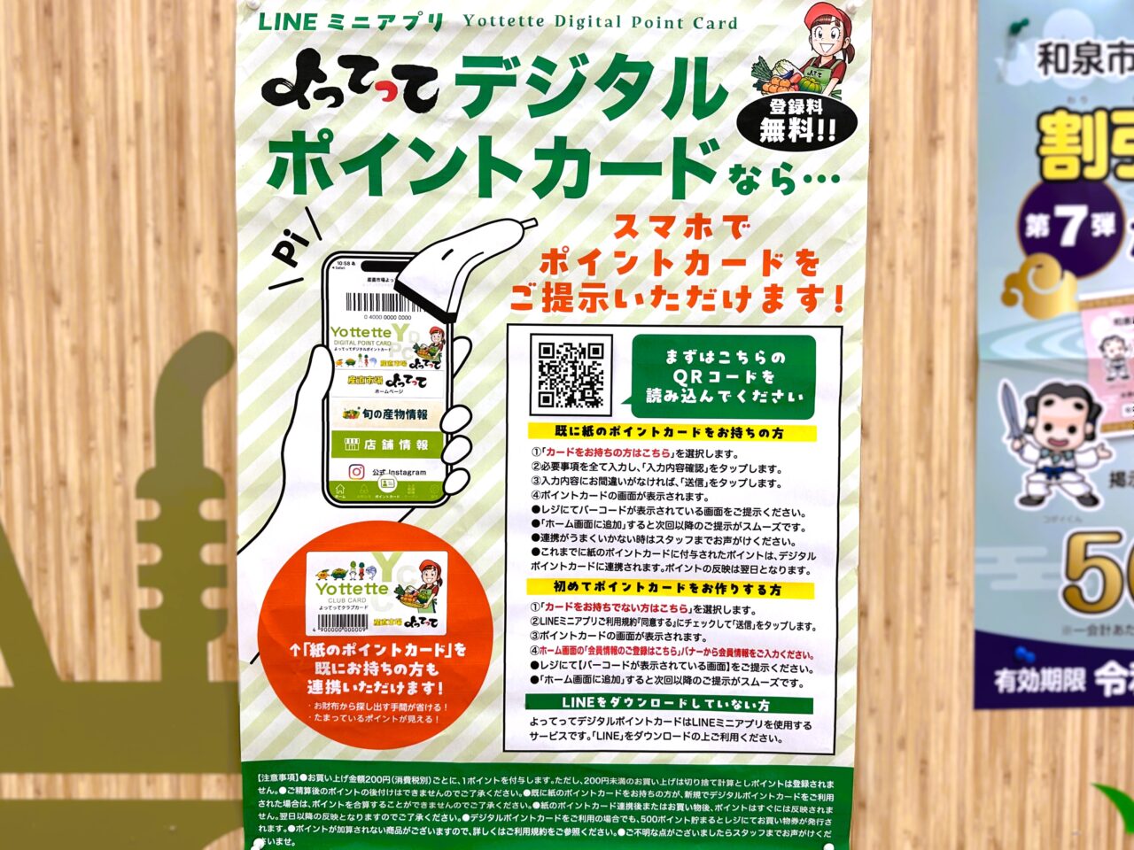 よってって デジタルポイントカード