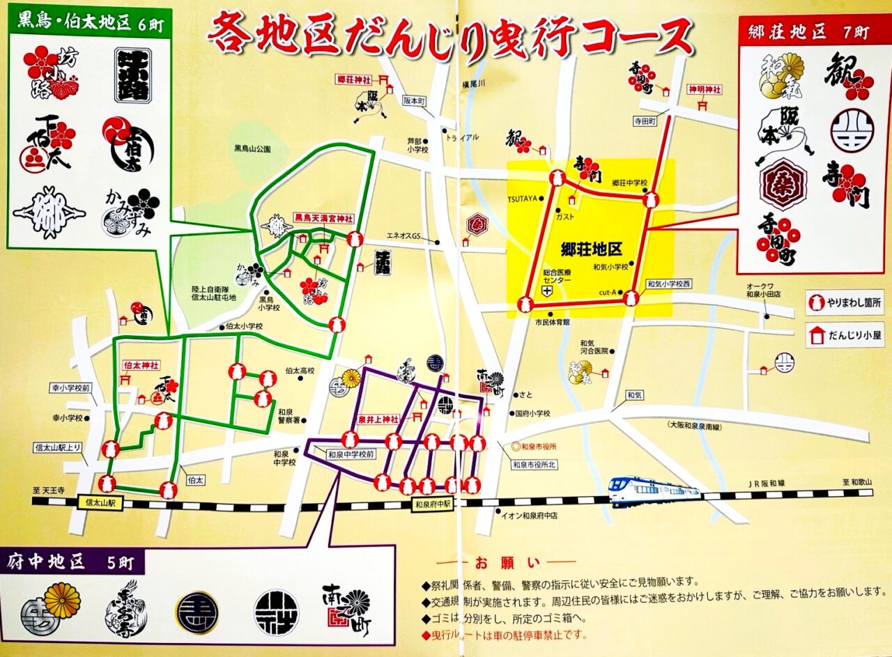 和泉だんじり大連合走行コース