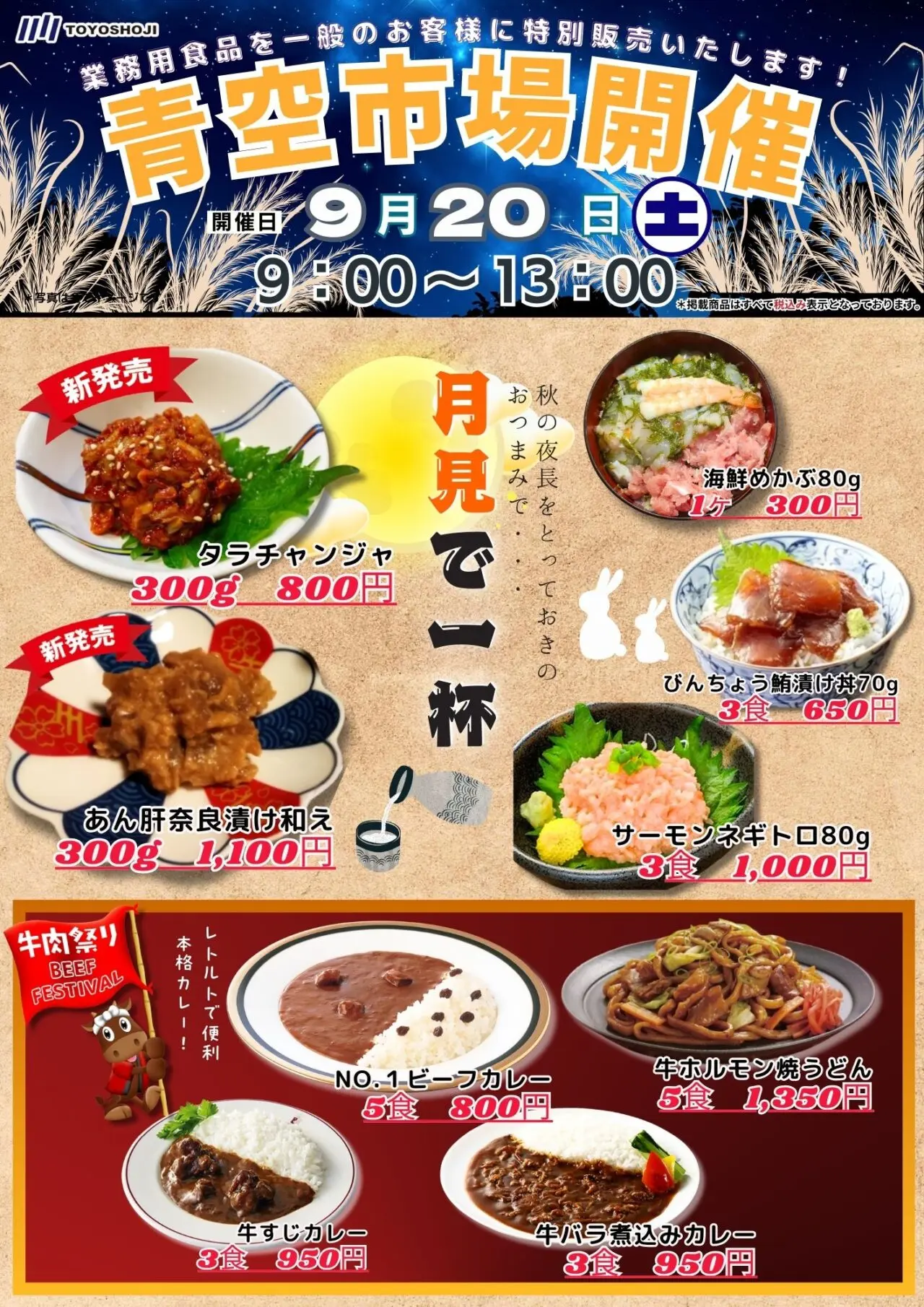 青空市場2025年9月
