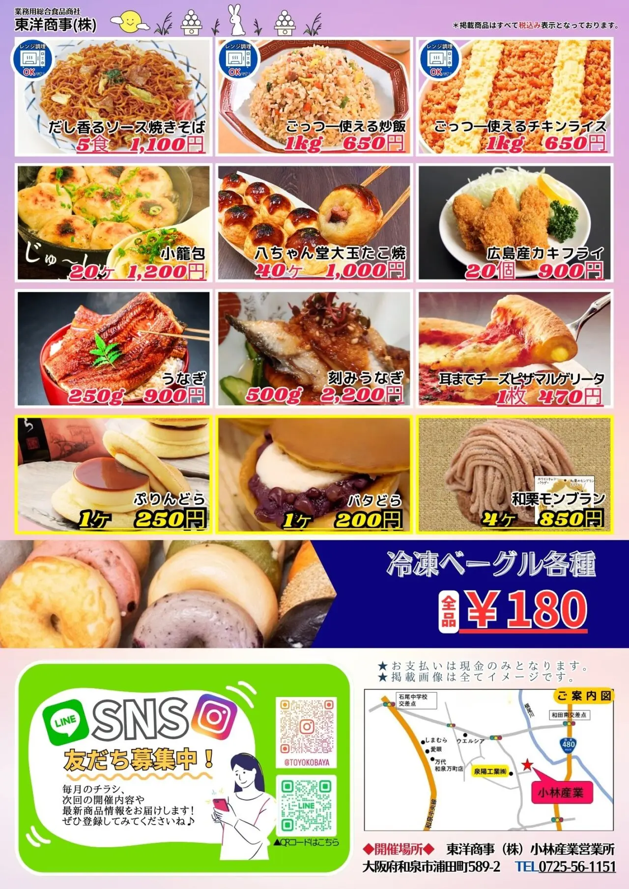 業務用食材の一般販売「青空市場」