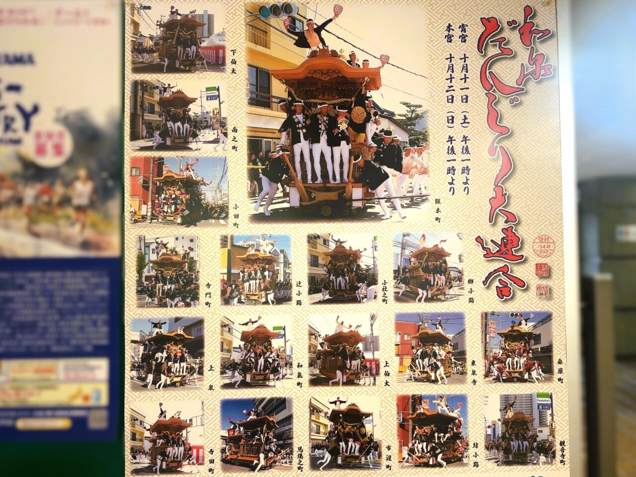和泉だんじり大連合