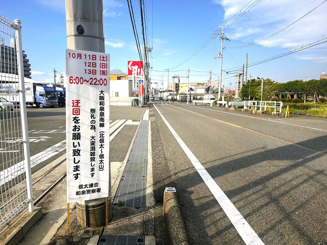 人権文化センター前　迂回案内