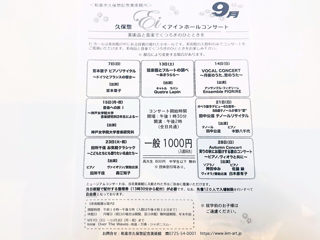 ミュージアムコンサート
