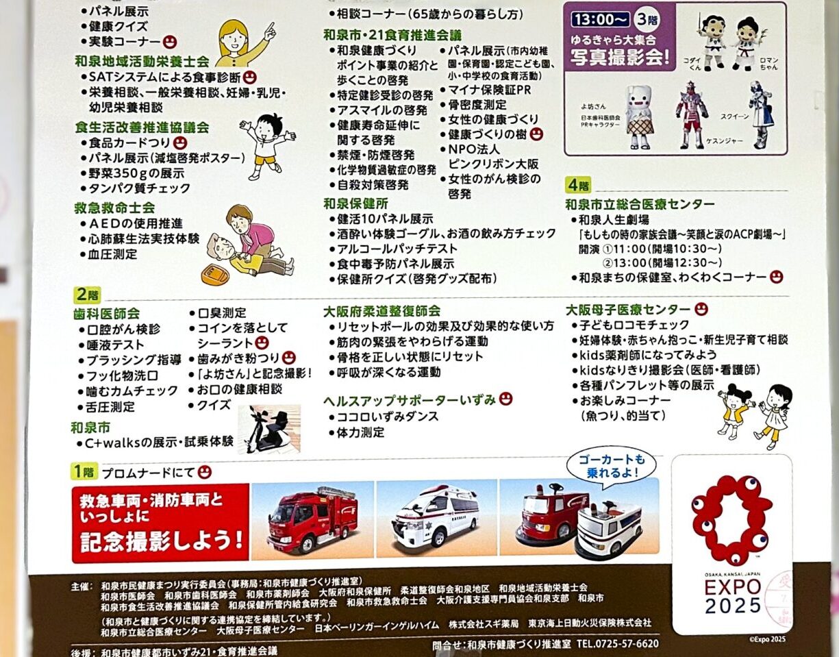 令和7年度和泉市民健康まつり