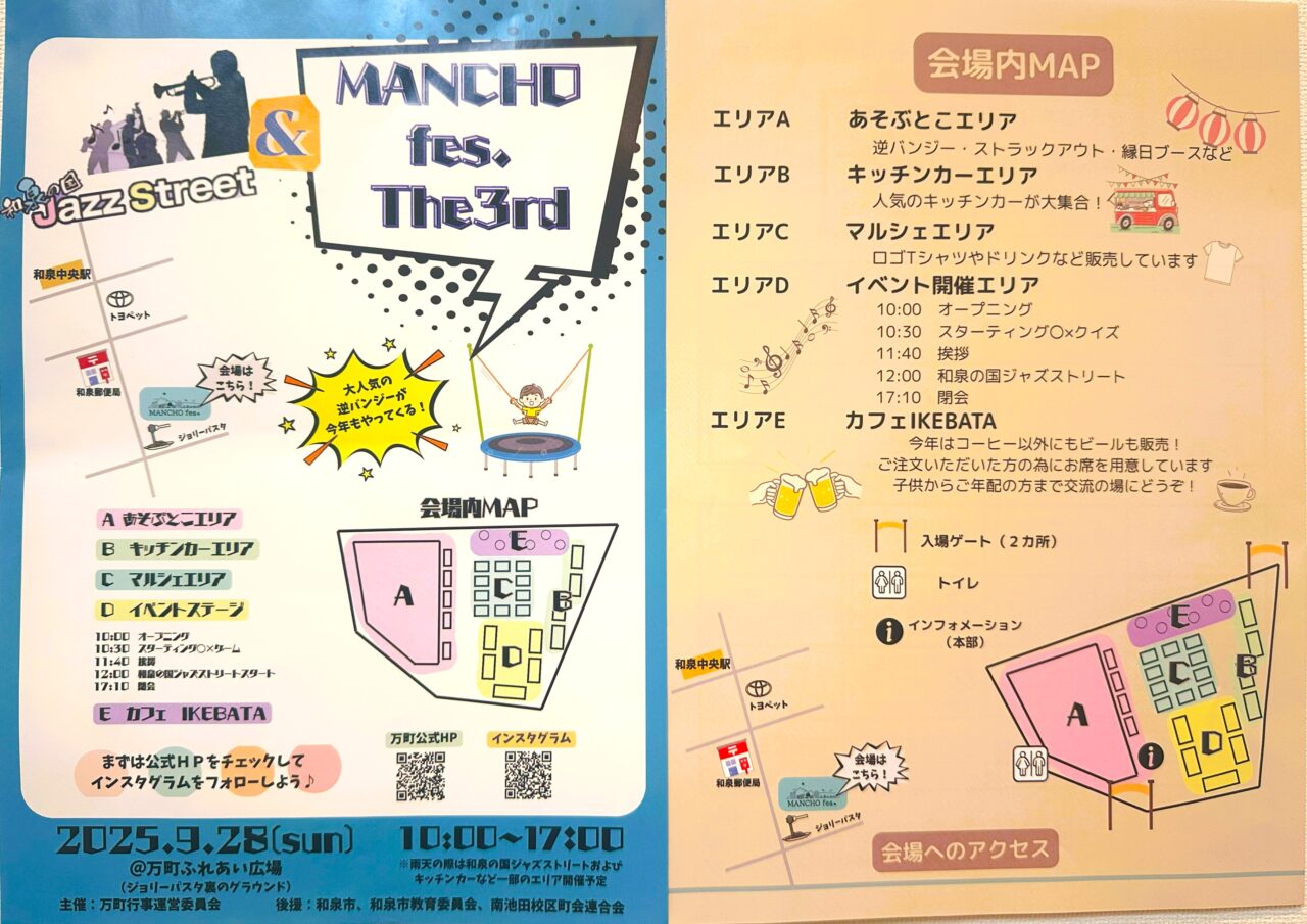 万町フェス The 3rd