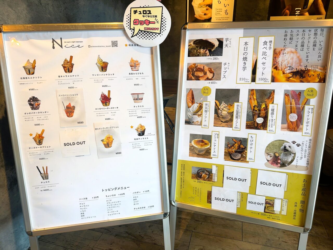 おいもわかいもメニュー