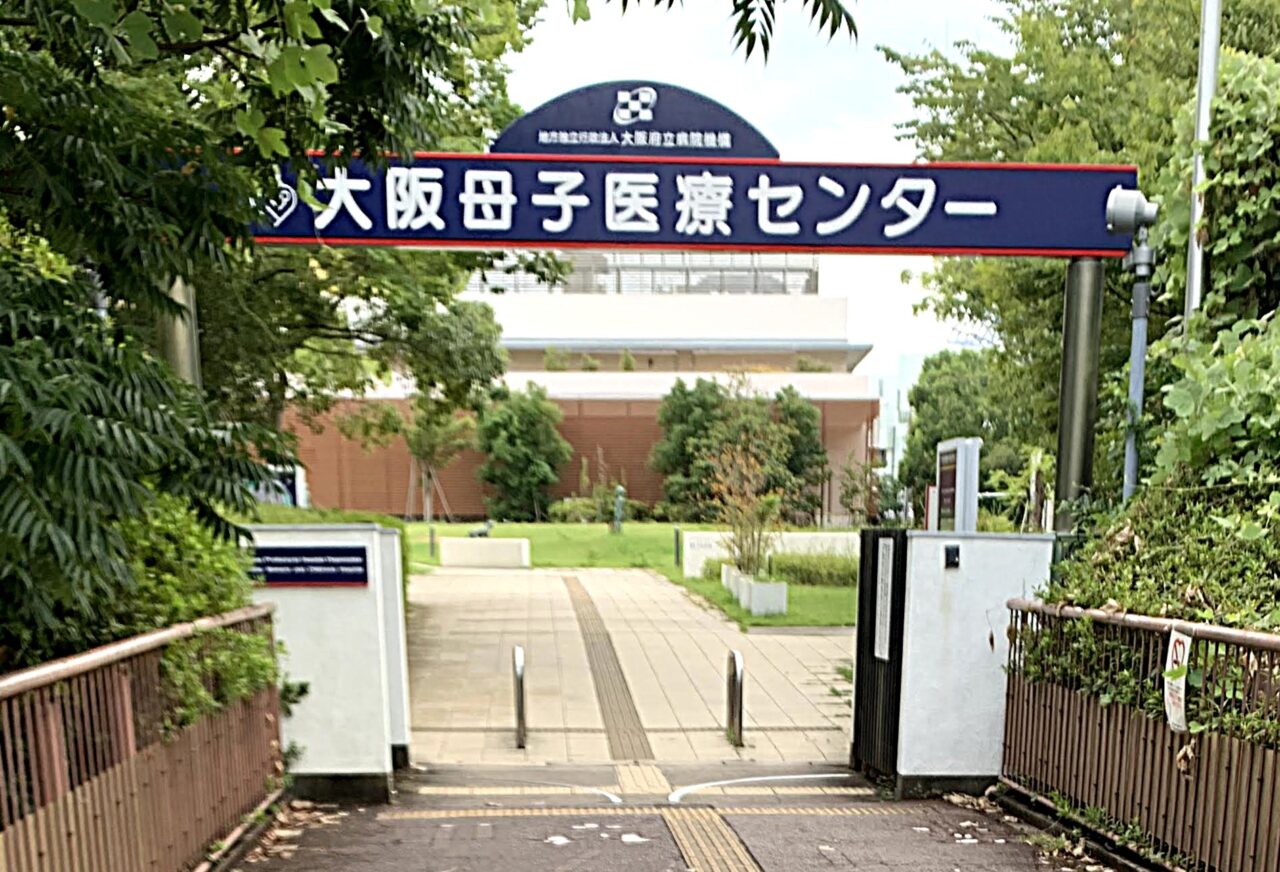 大阪母子医療センター