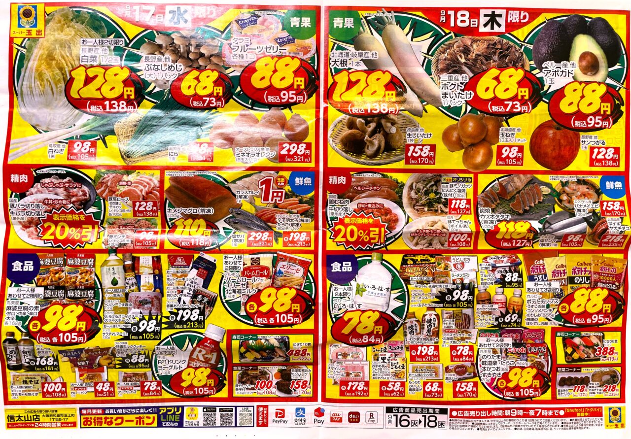玉出第２弾信太山店リニューアルOPENセール