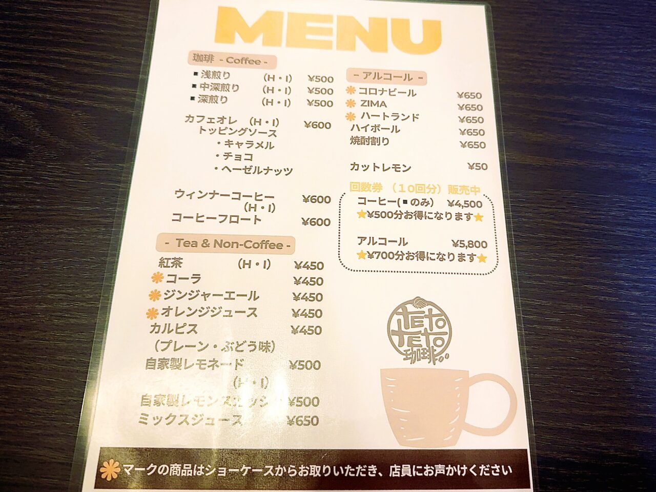 tetoteto珈琲　ドリンクメニュー