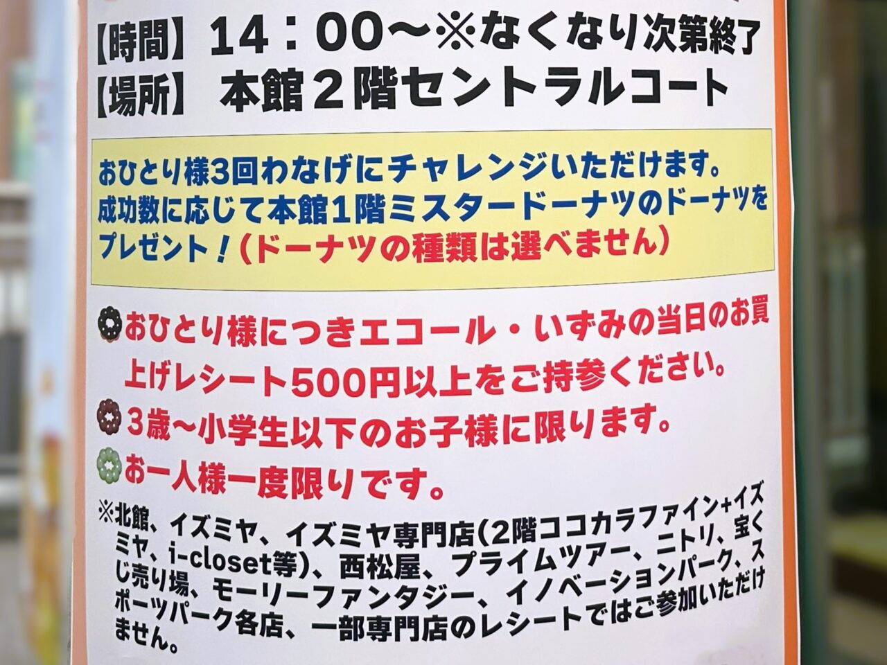 ミスタードーナツゲットイベント