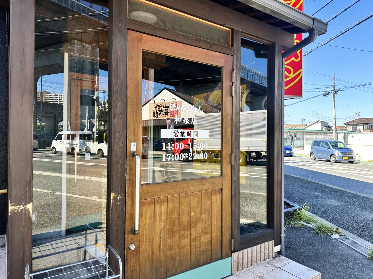 じゃんめん和泉店