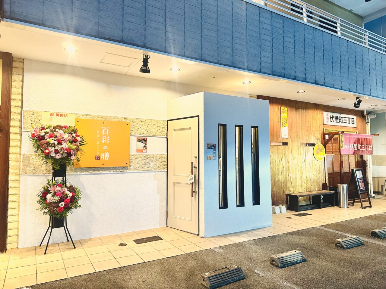 旬菜食堂 百彩の膳 ーやまとまごころ