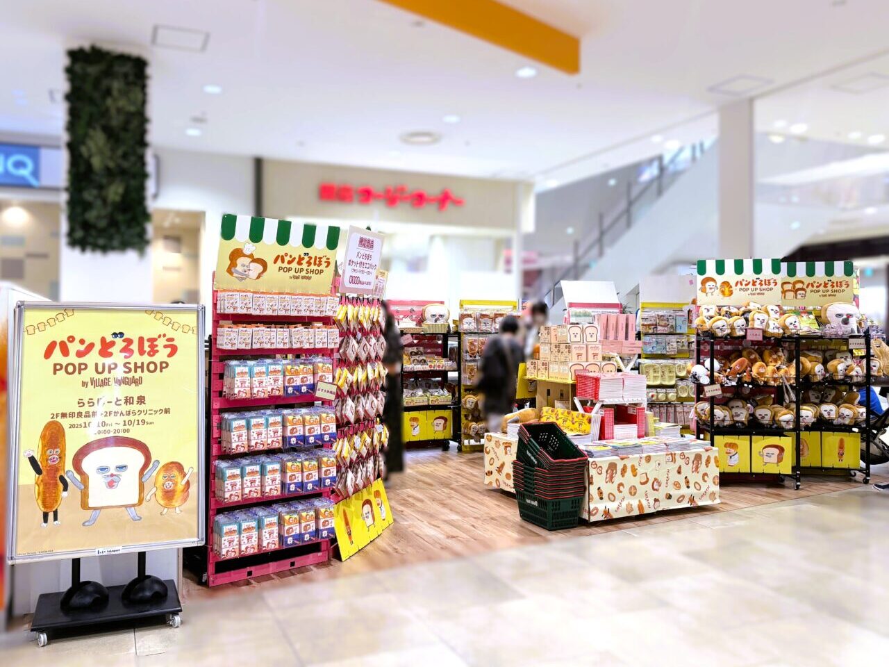 ぱんどろぼう期間限定ストア　ららぽーと和泉店