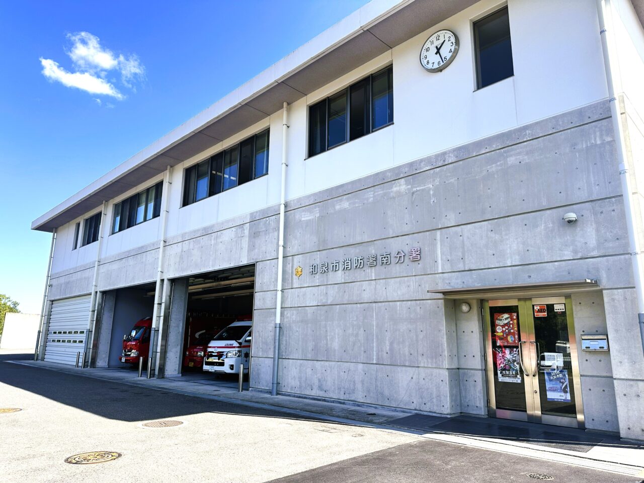和泉市消防署南分署