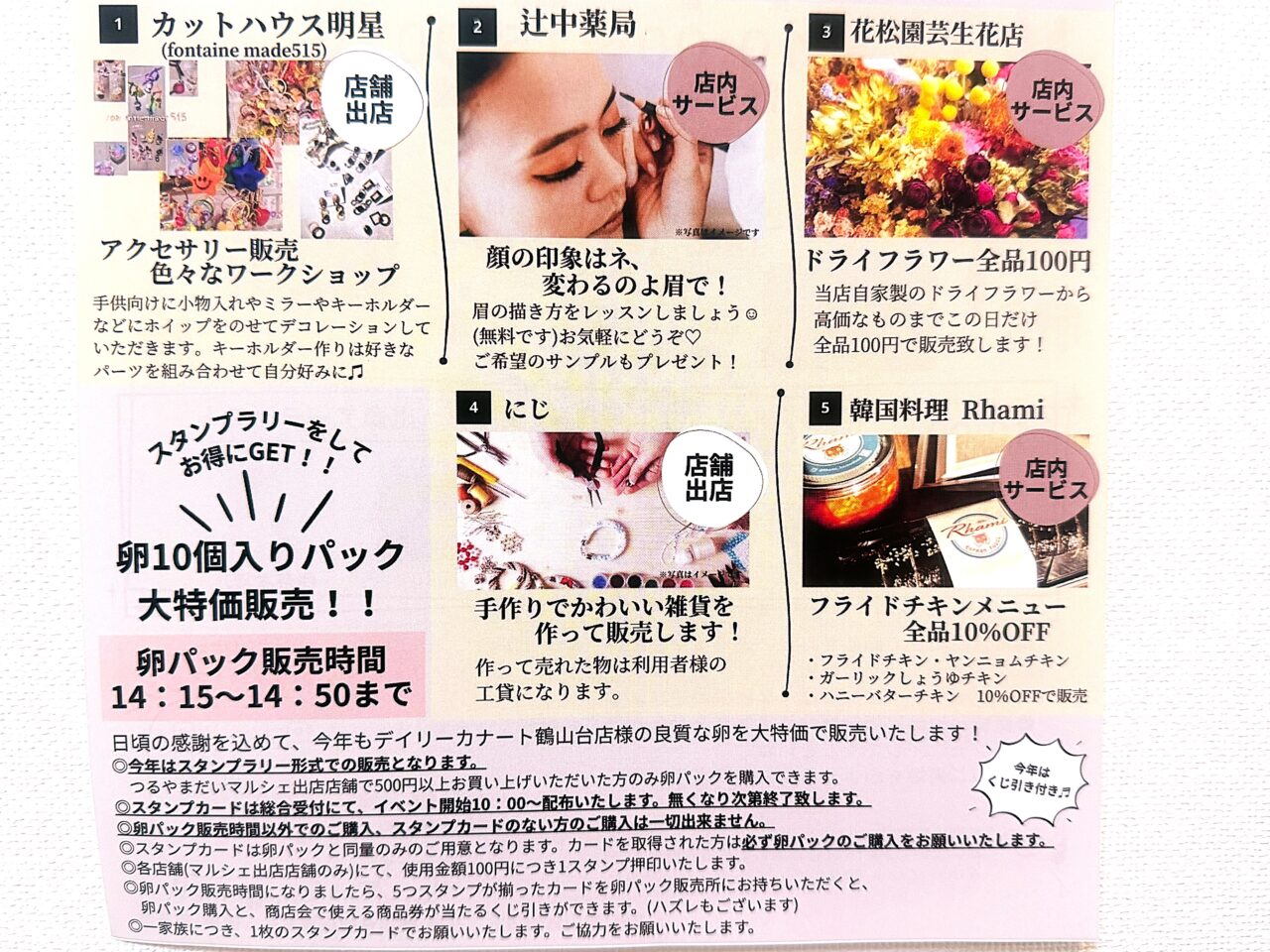 鶴山台マルシェお得情報