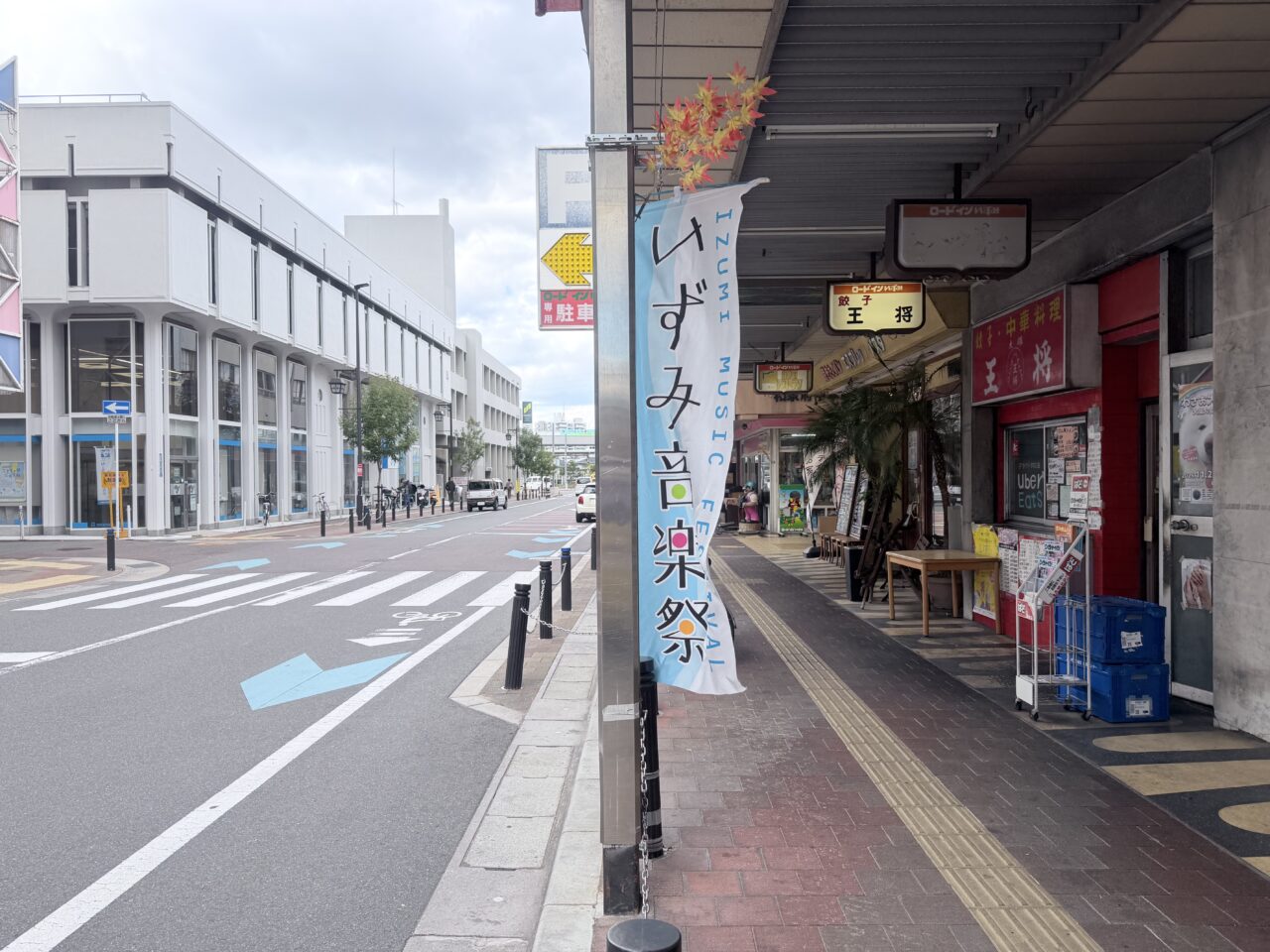 いずみ音楽祭　歩行者天国になる商店街