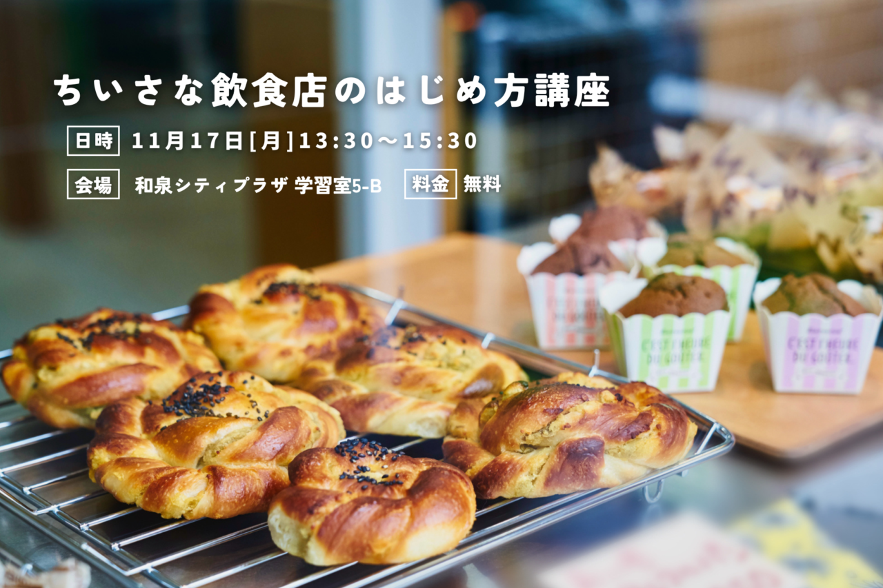 ちいさな飲食店の始め方