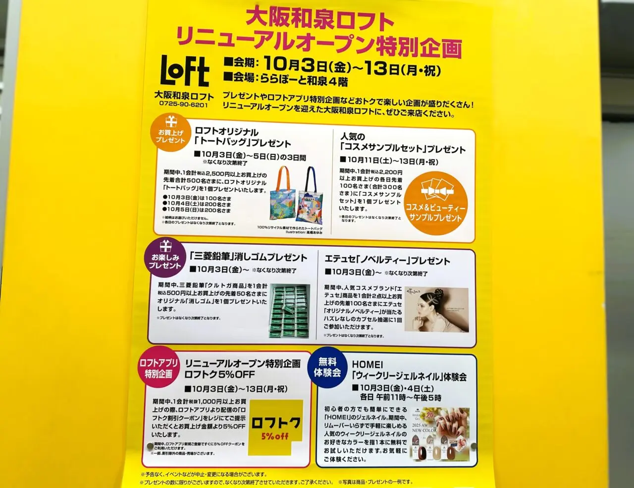 ららぽーと和泉ロフトリニューアルキャンペーン