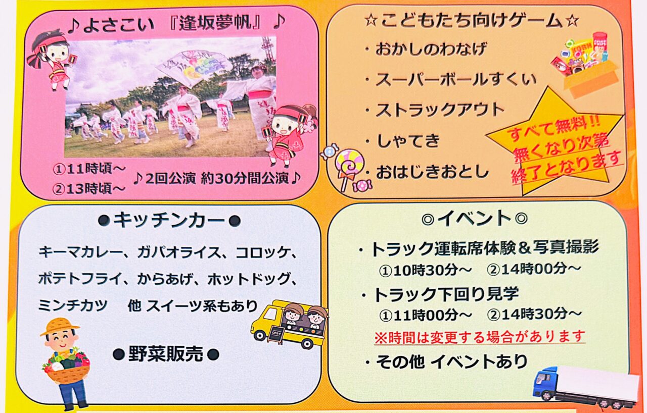 大日整工株式会社秋祭り内容