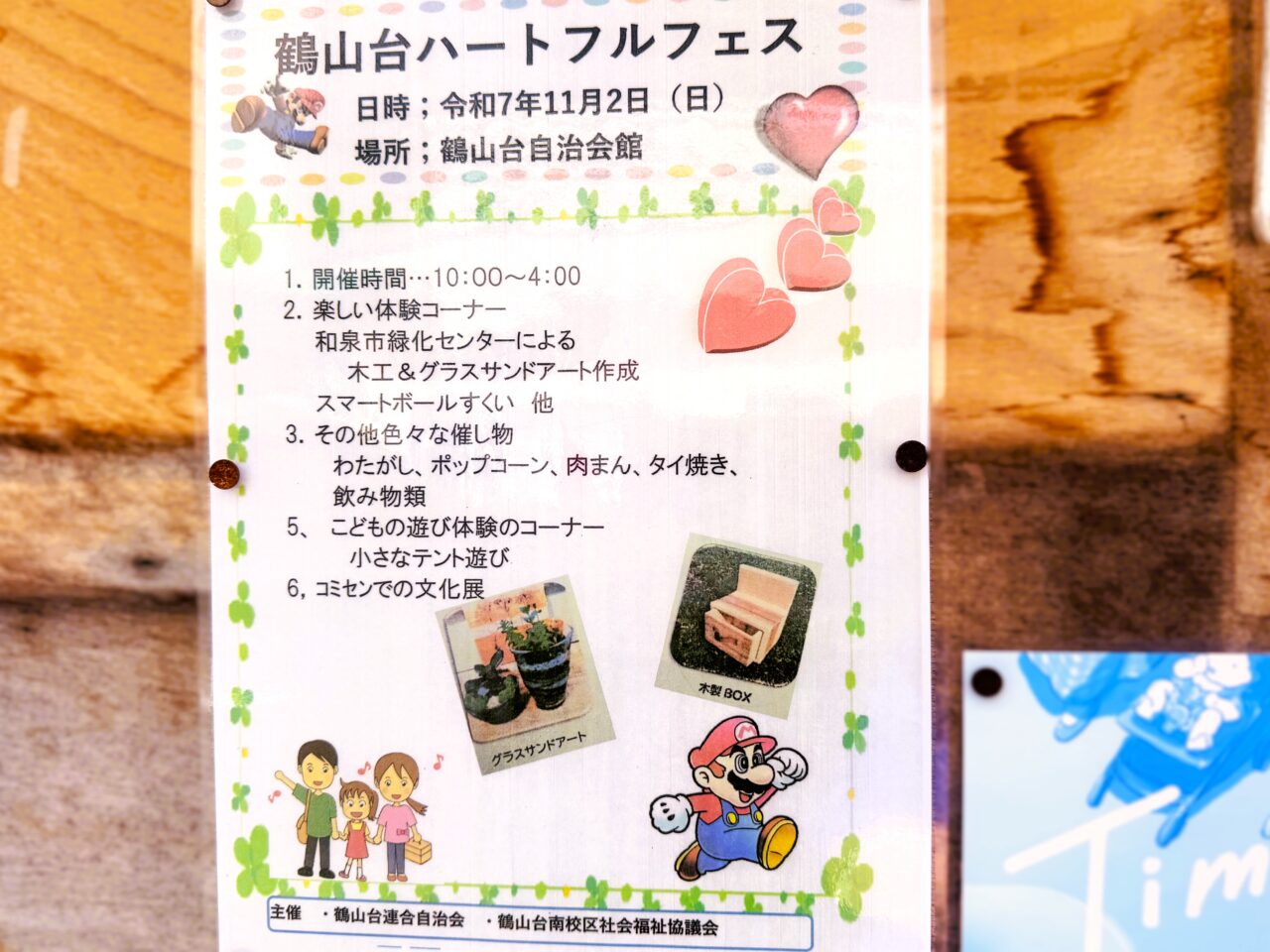 鶴山台ハートフルフェス