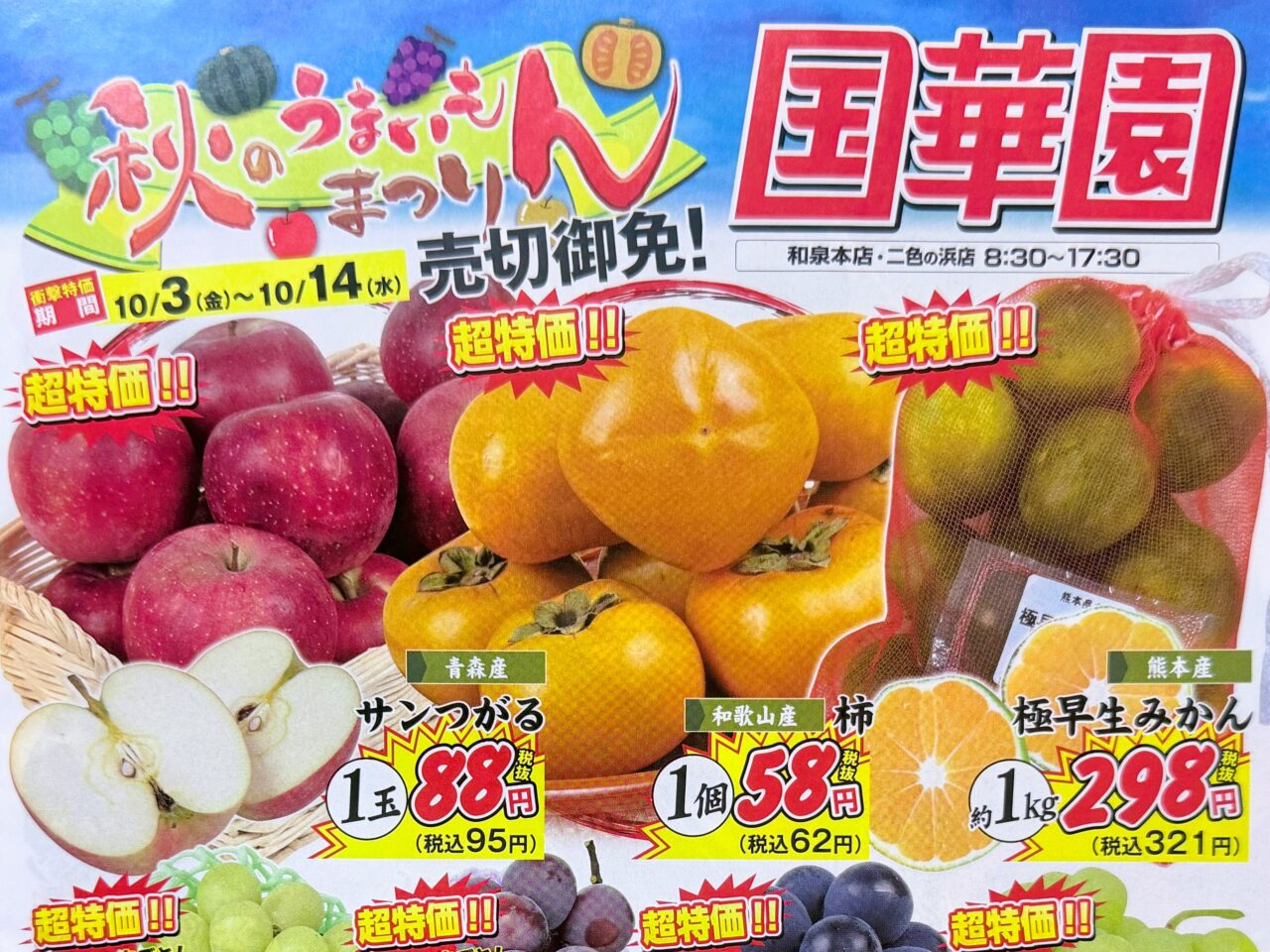 国華園　亜希のうまいもんまつり