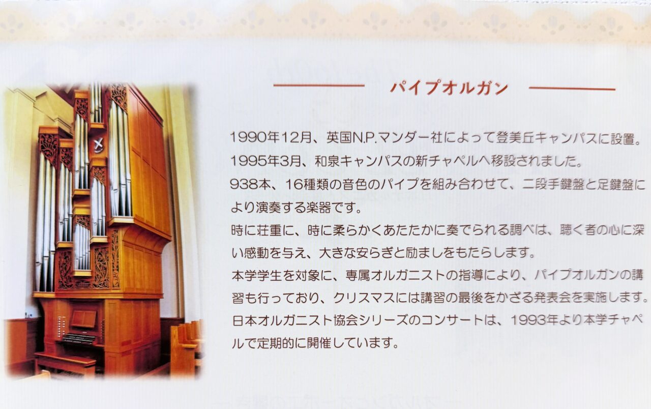 桃山大学チャペルにあるパイプオルガン