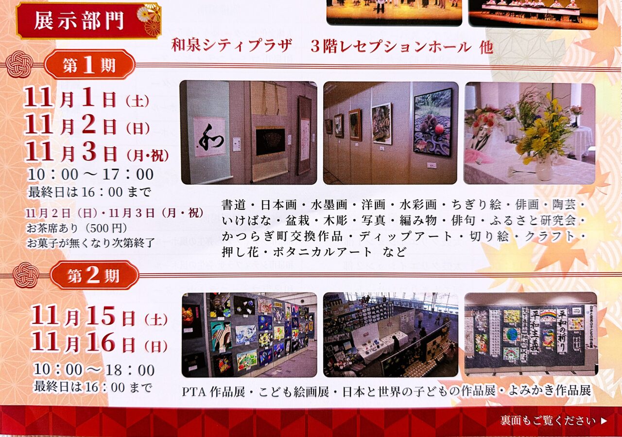 第69回和泉市民文化祭 展示部門