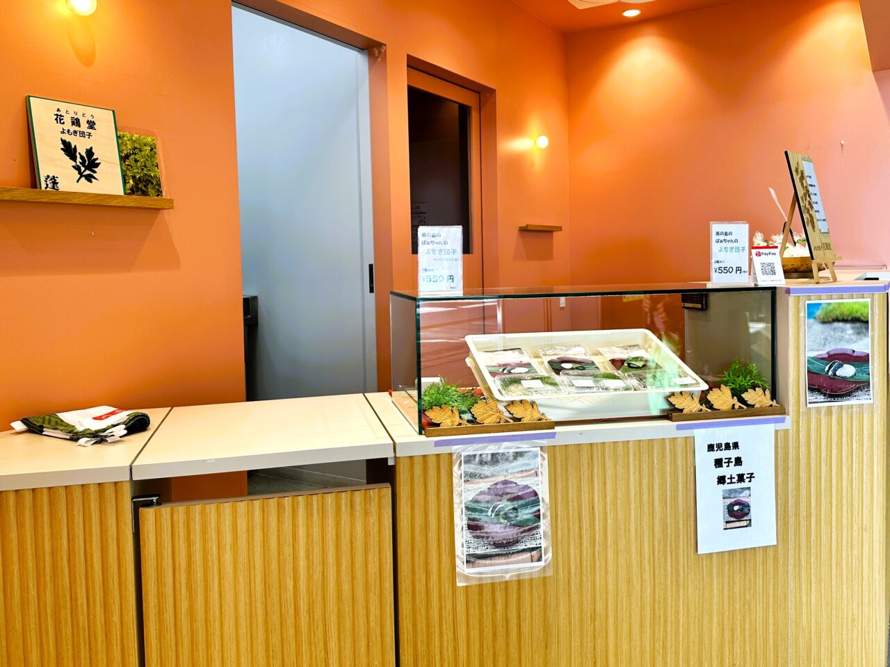 8K 和泉中央に出店中の花鶏堂　よもぎ団子