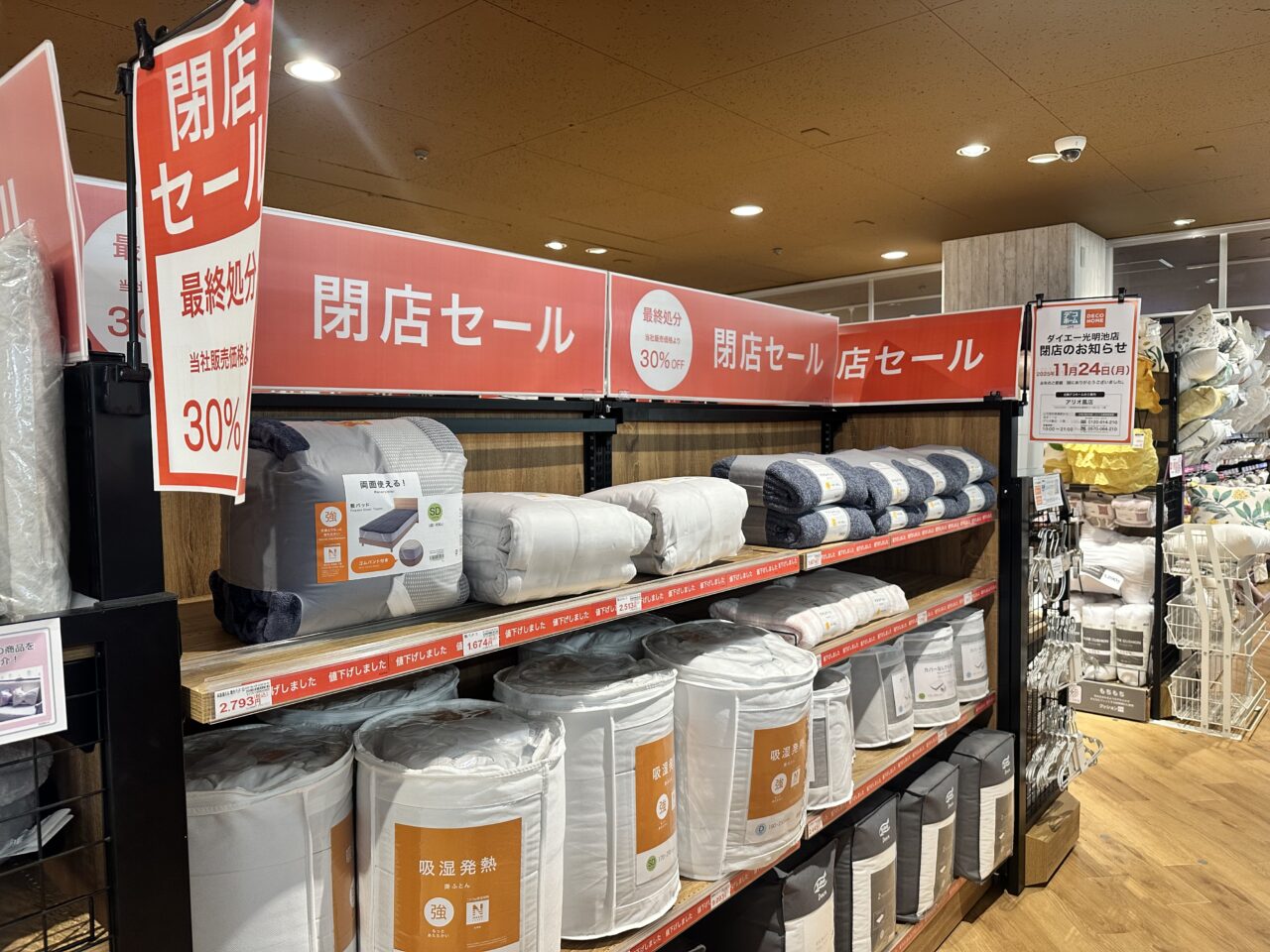 ニトリデコホーム　値下げしました