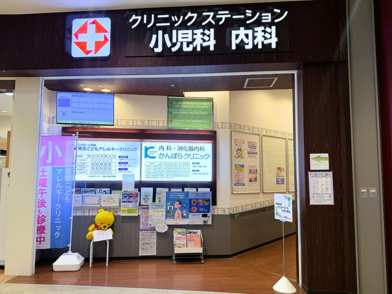 青空こどもアレルギークリニック