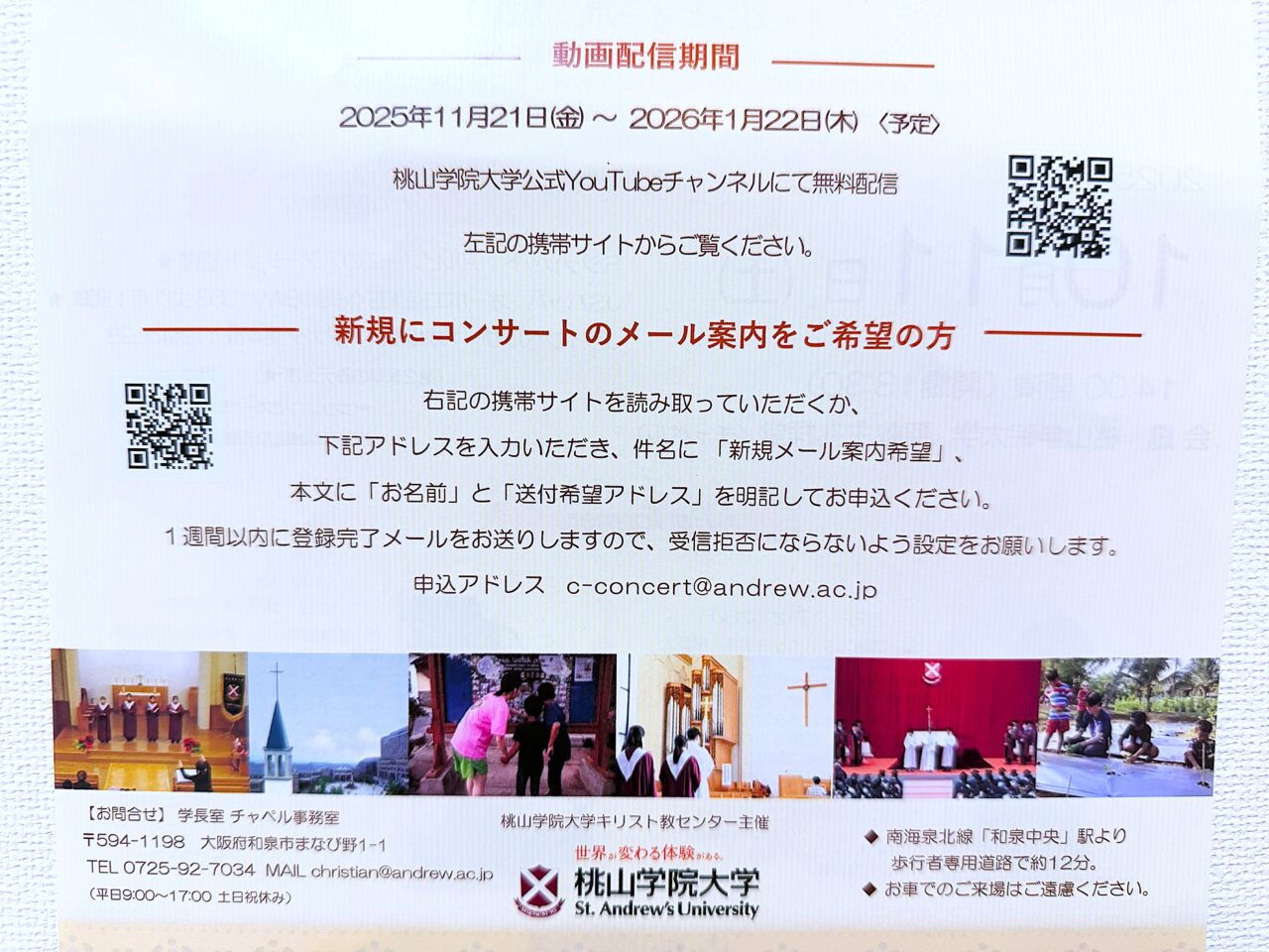 桃山大学チャペルコンサートyoutubeチャンネル