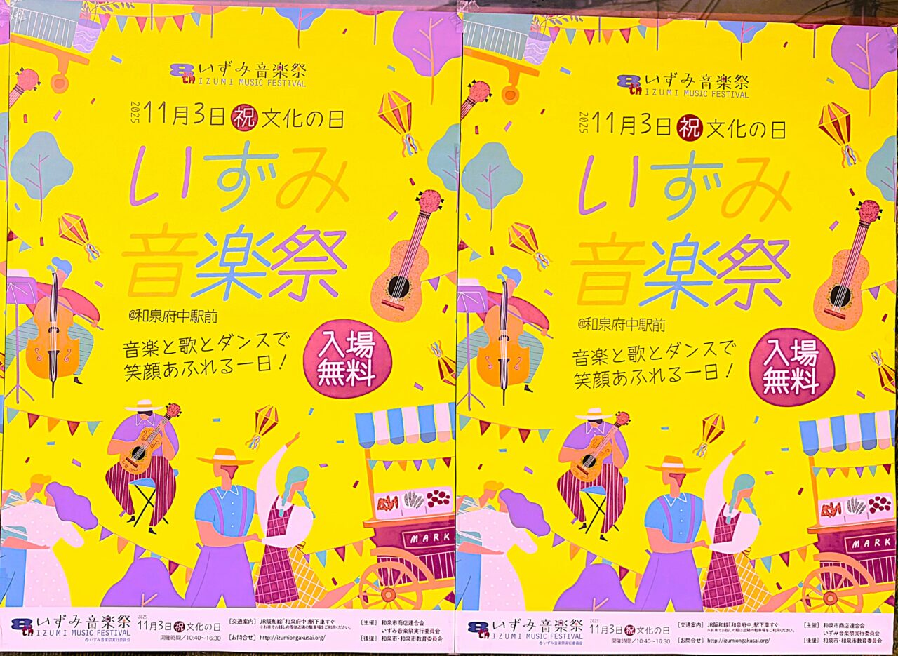 第8回いずみ音楽祭2025