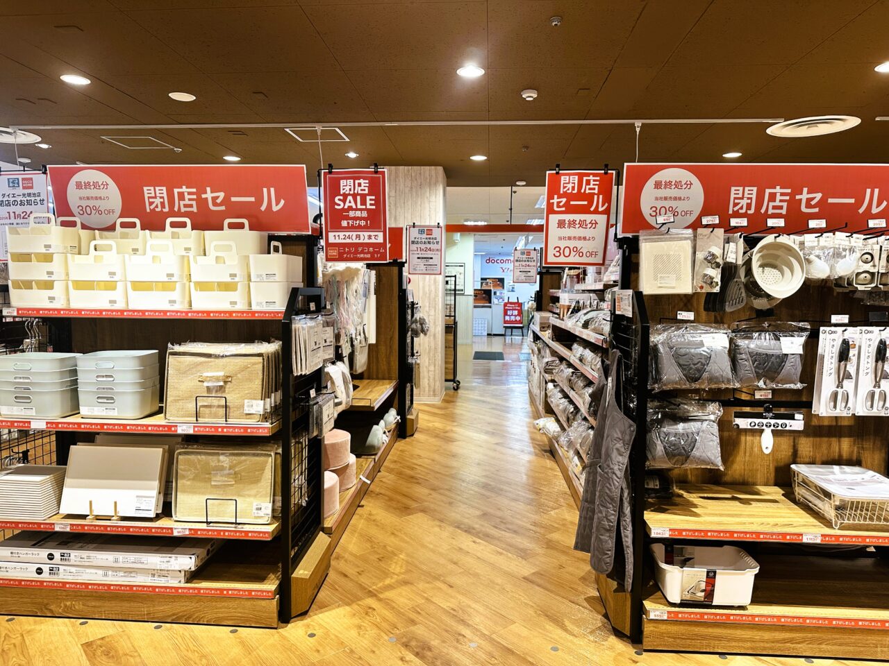 最終処分 当社販売価格より30%OFF