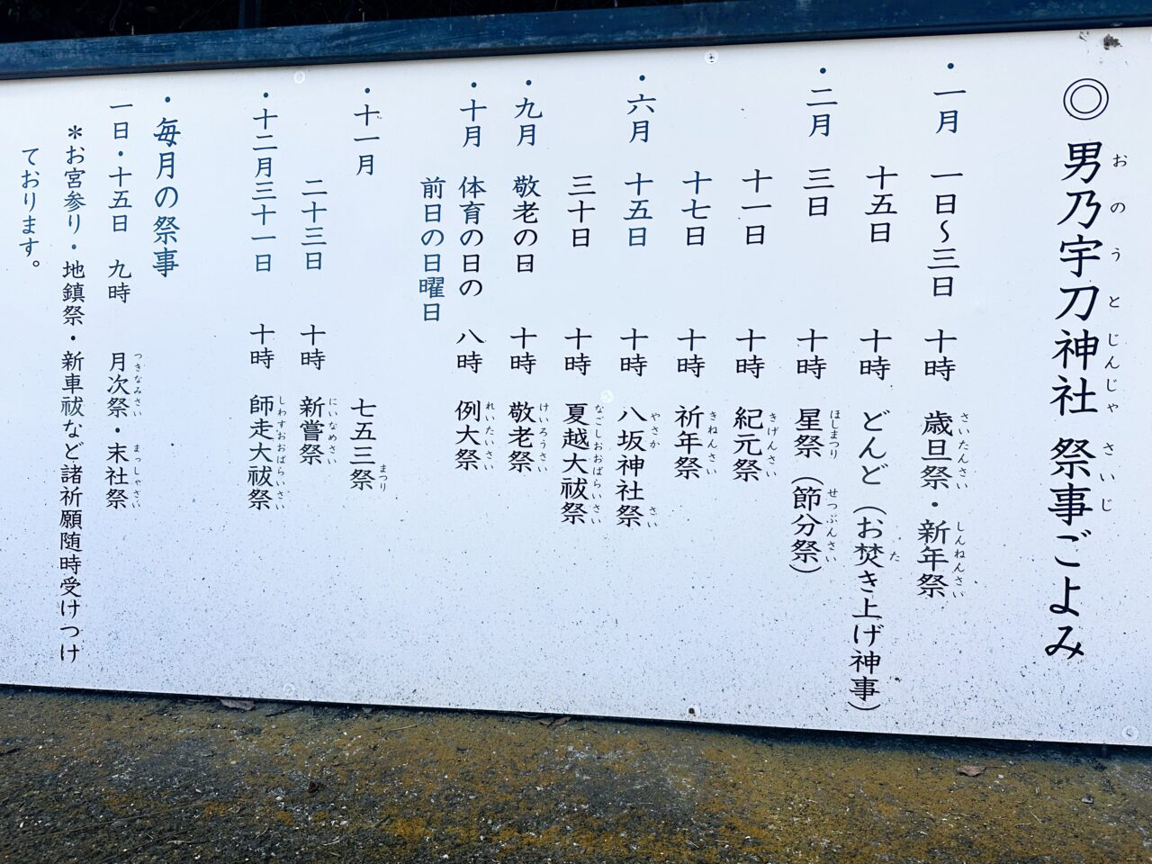 男乃宇刀神社　行事
