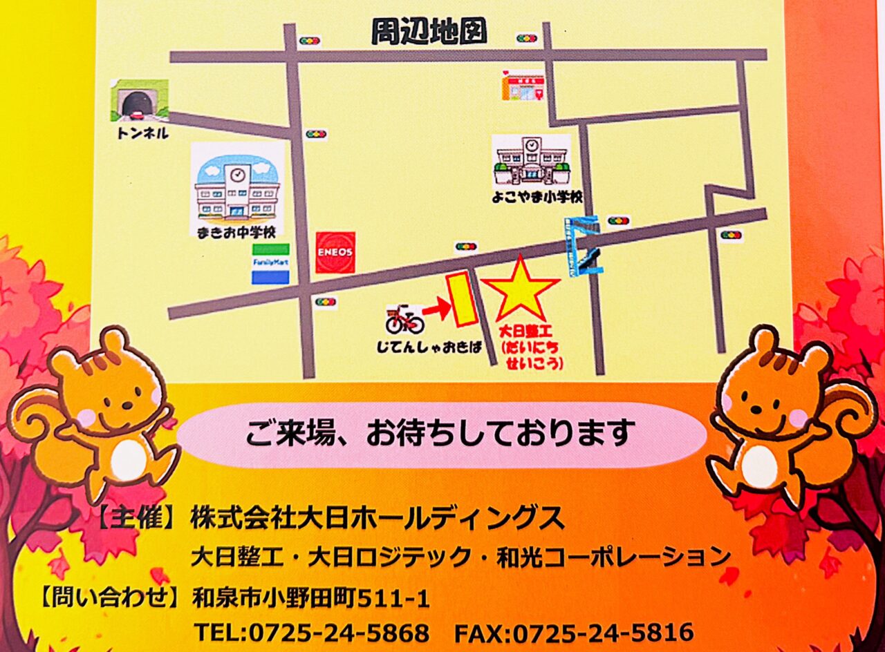 大日整工株式会社アクセス