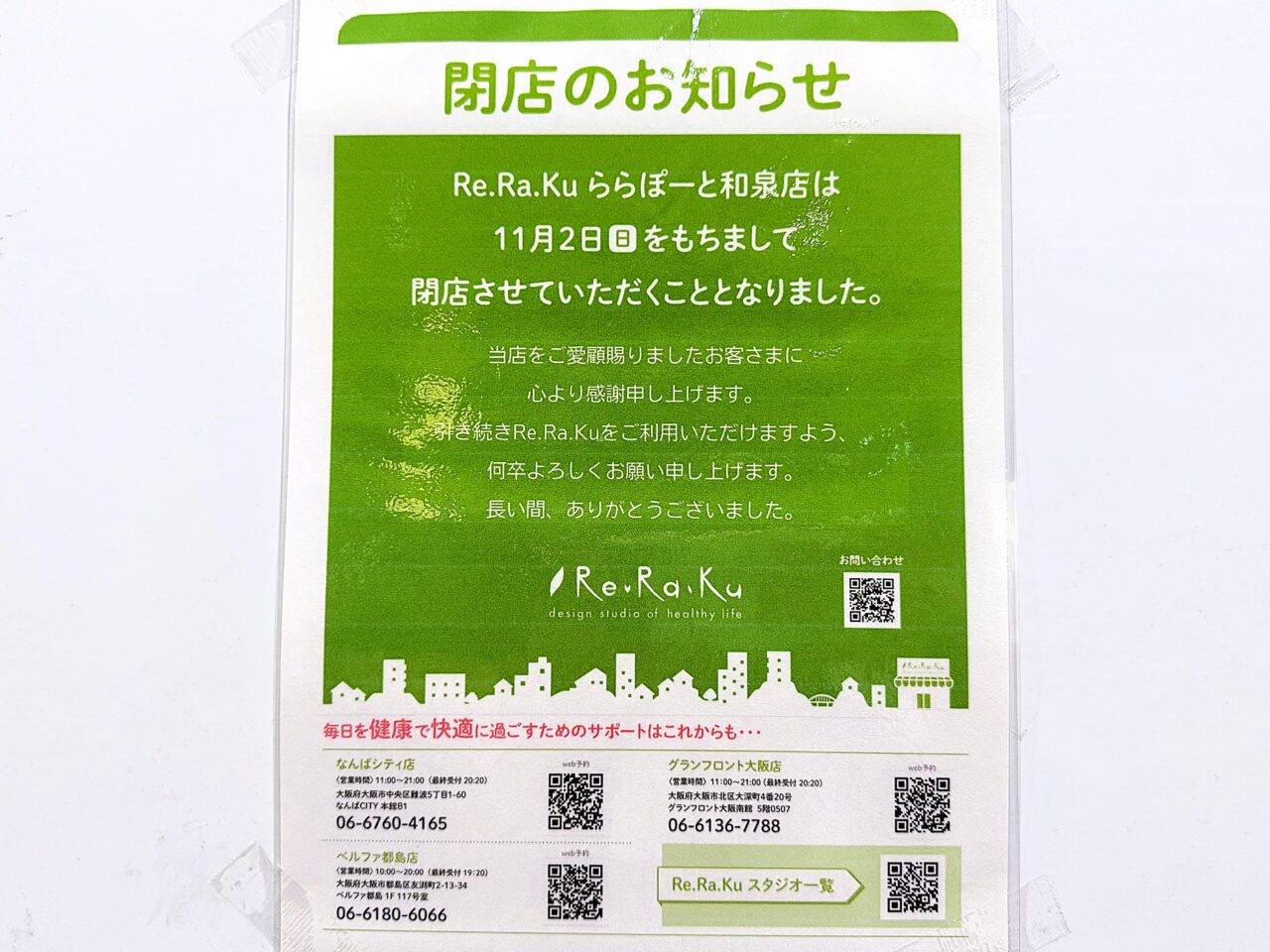 リラク ららぽーと和泉店(Re.Ra.Ku)閉店のお知らせ