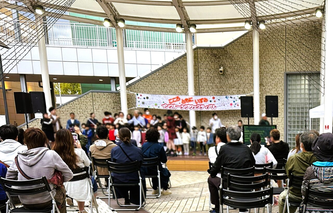 インクルーシヴフェスティバル2023年の開催時
