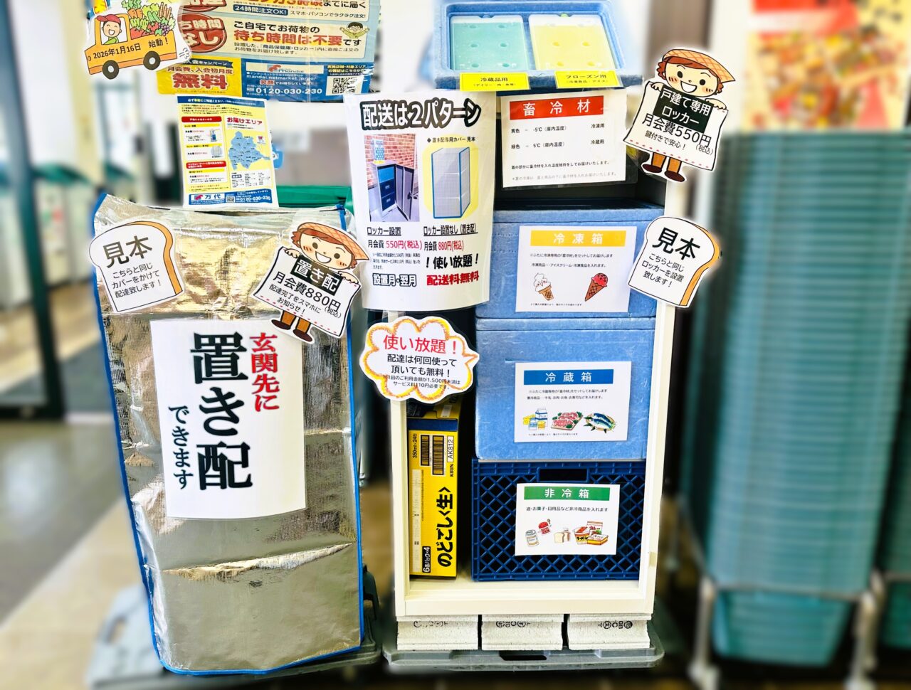 万代ネット宅配の宅配ボックス