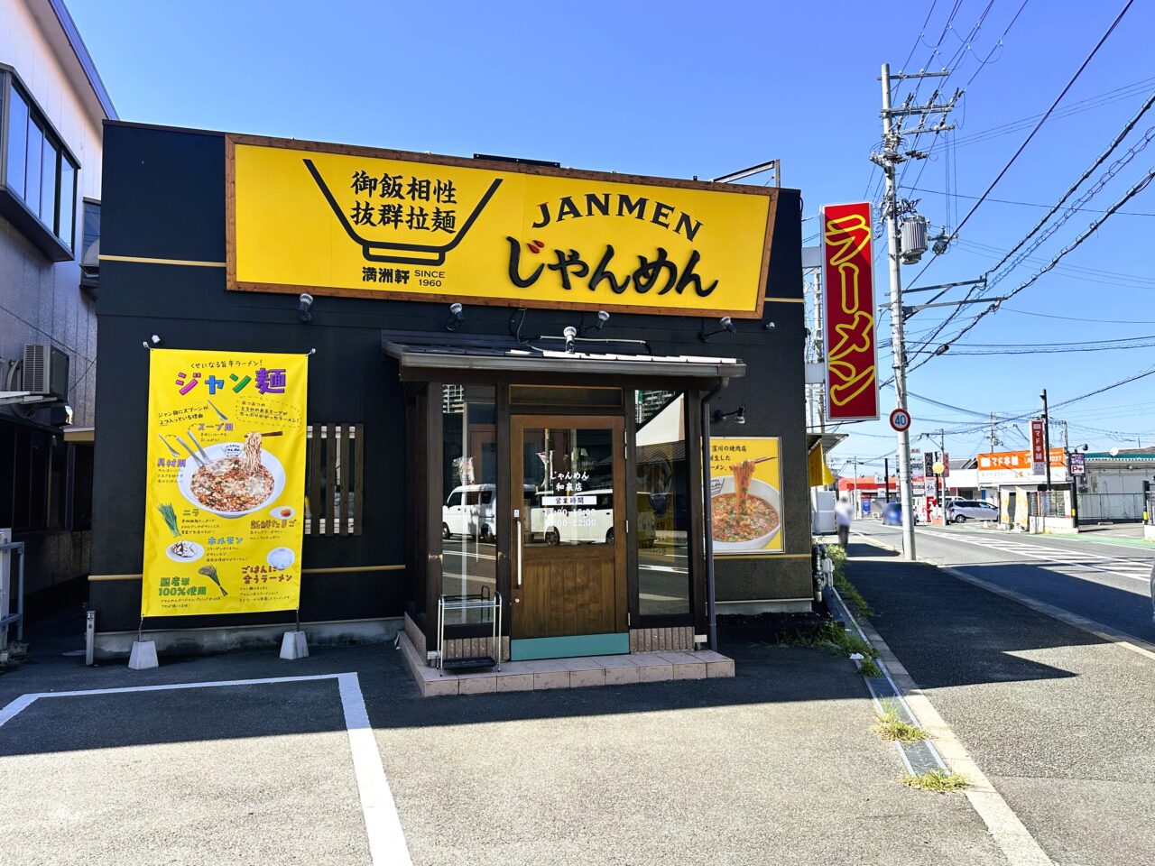 御飯相性抜群拉麺