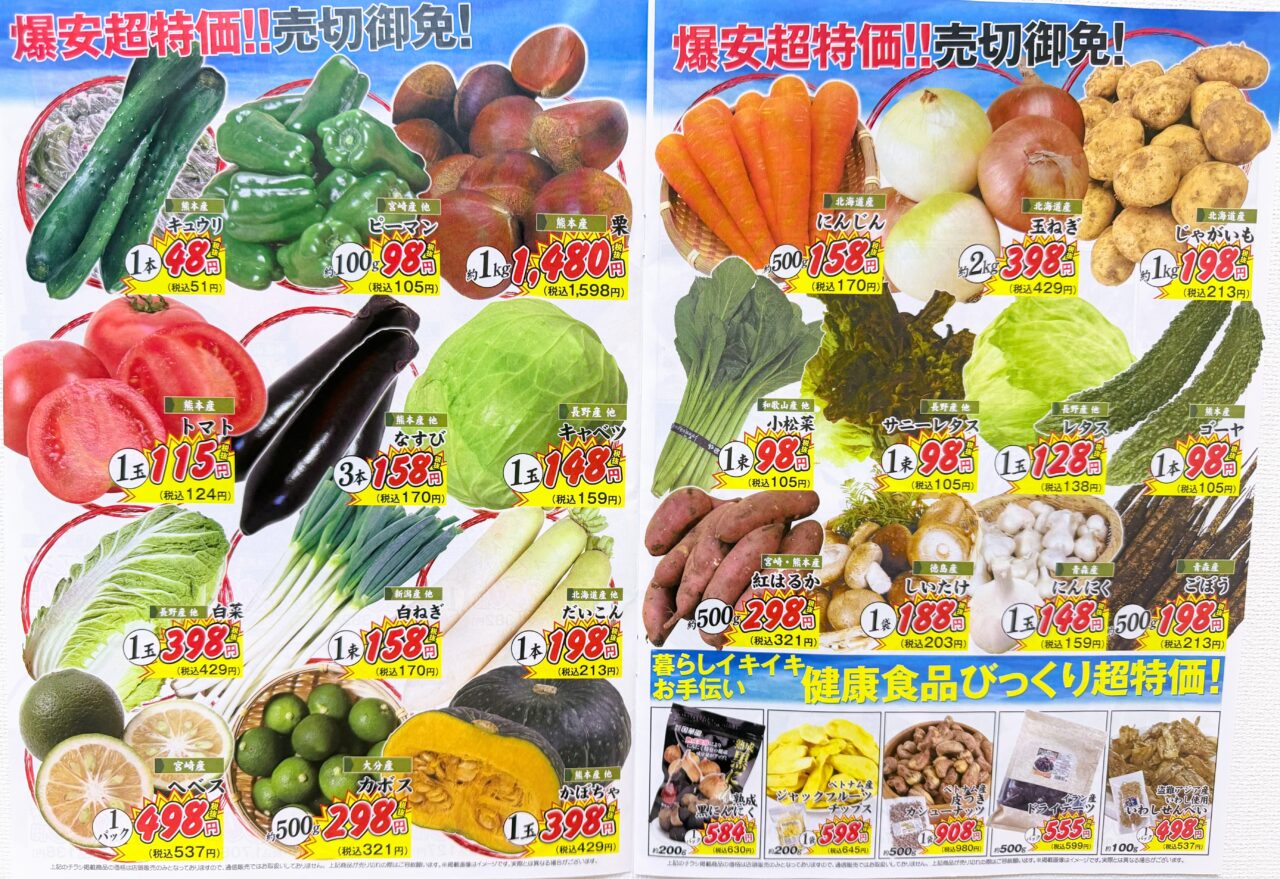国華園の爆安超特価！売り切れごめん価格