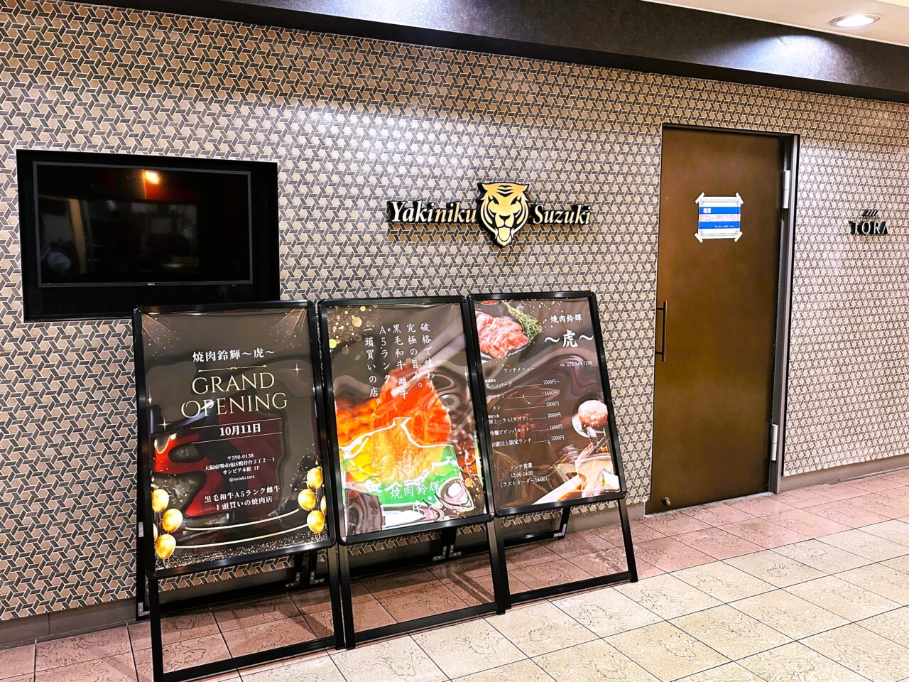 焼肉鈴輝　虎　2025年10月にオープン