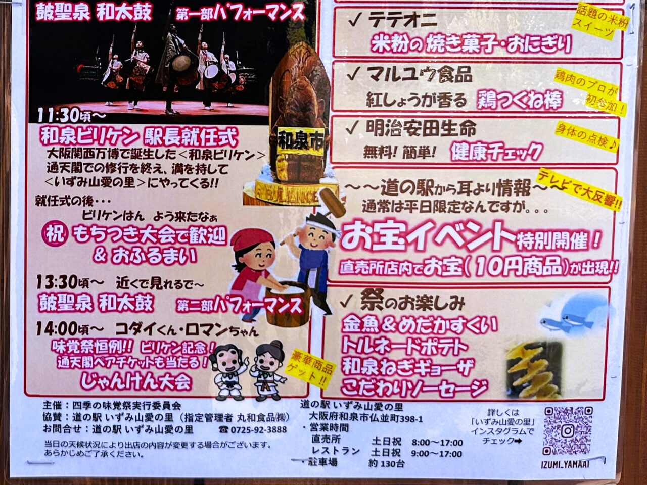 いずみ山間の里　秋の味覚祭り　イベント