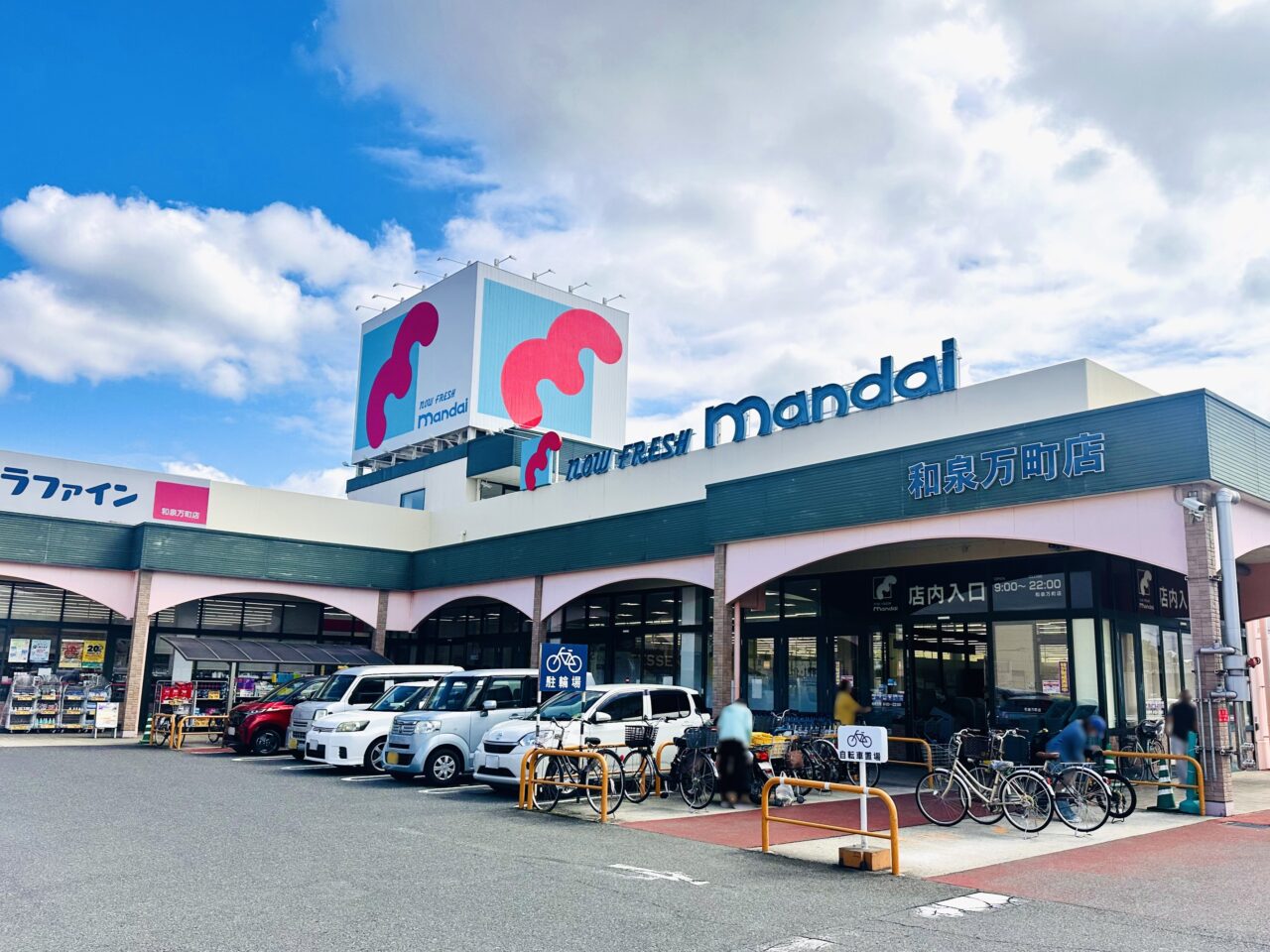 万代 和泉万町店