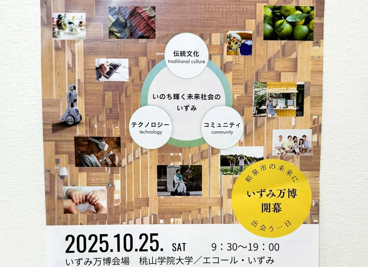 2025年10月25日いずみ万博開幕