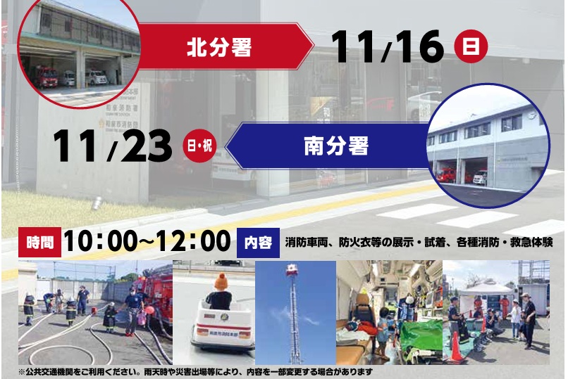 和泉消防フェスタ2025