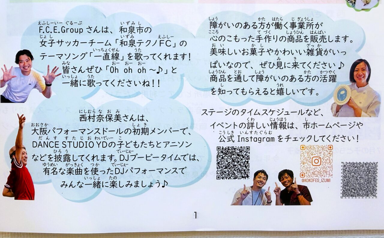 こころともにいずみインクルーシブフェスティバル2025詳細