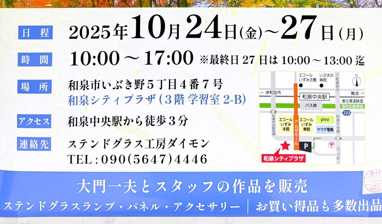 大門一夫の作品展10月2